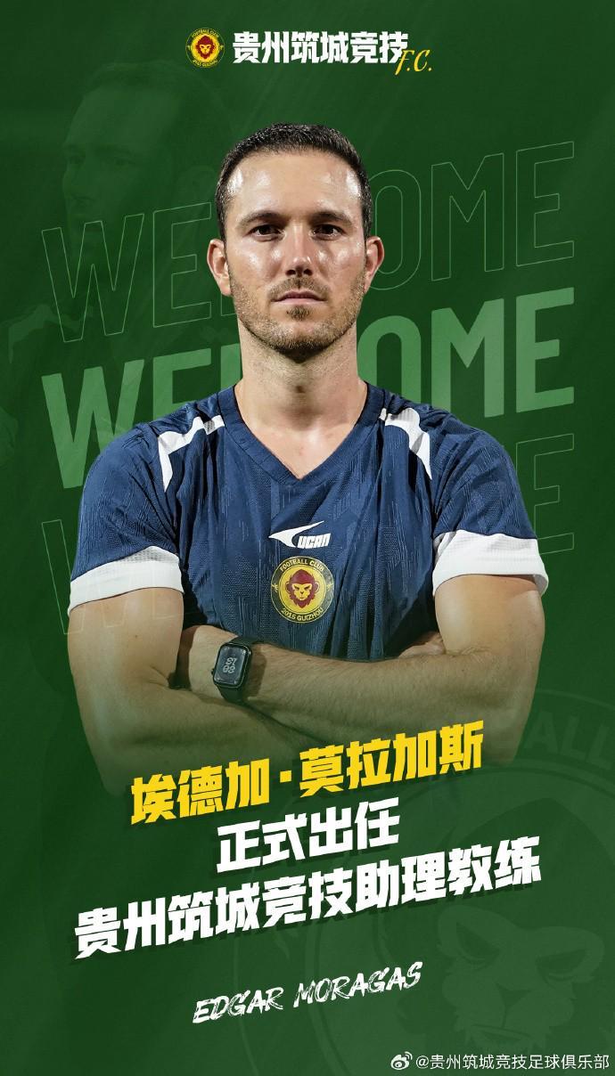 开云-官方：莫拉加斯出任贵州筑城竞技助教，在多国有执教经验