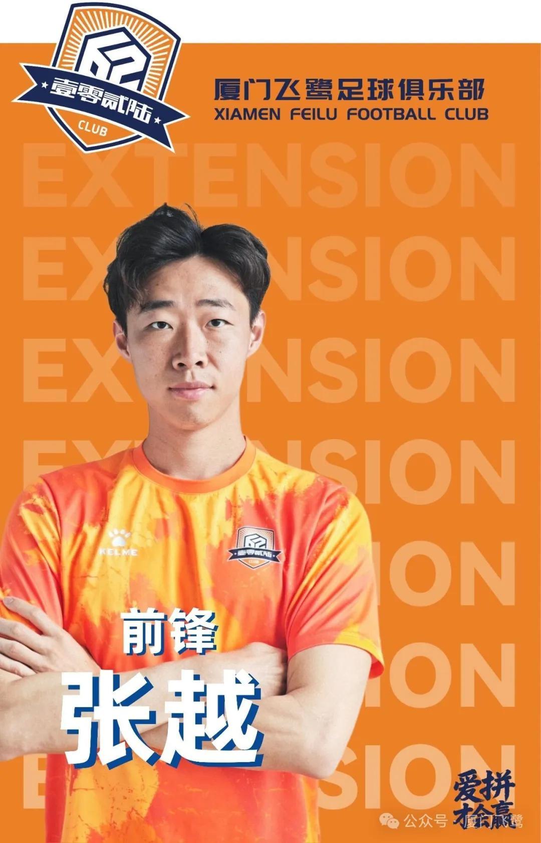 开云官网-官方：厦门飞鹭与张越、徐安邦、梁佩文等6名球员完成续约
